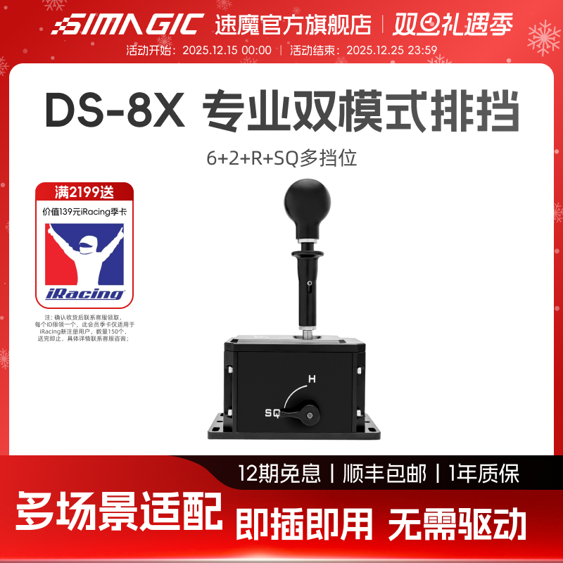速魔DS-8X排挡手动挡模拟器