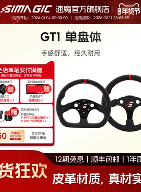 【官方旗舰】SIMAGIC速魔GT1 D盘体P-325D/330R（K）裸盘单盘体方向盘配件圆盘平底盘325330标准盘径