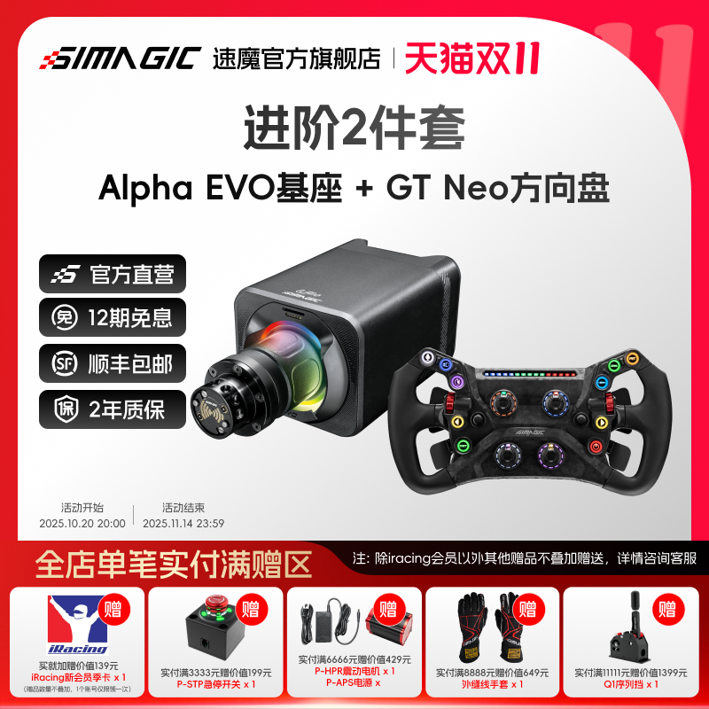 【官方旗舰】SIMAGIC速魔赛车模拟器EVO系列基座组合套装赛车游戏F1神力科莎驾驶模拟新手进阶套装