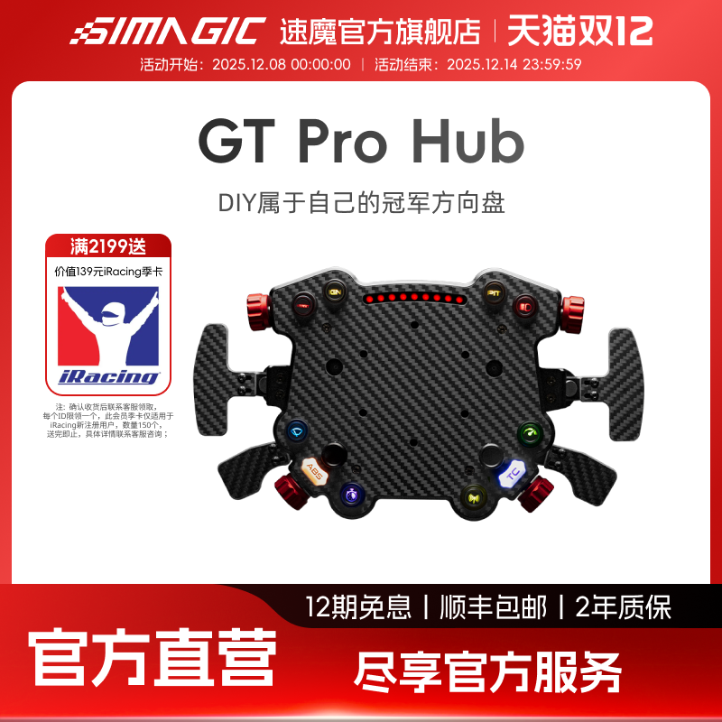 【官方旗舰】SIMAGIC速魔GT Pro Hub智慧中控GT赛车DIY升级配件直驱赛车模拟器游戏方向盘F1汽车驾驶全套支架