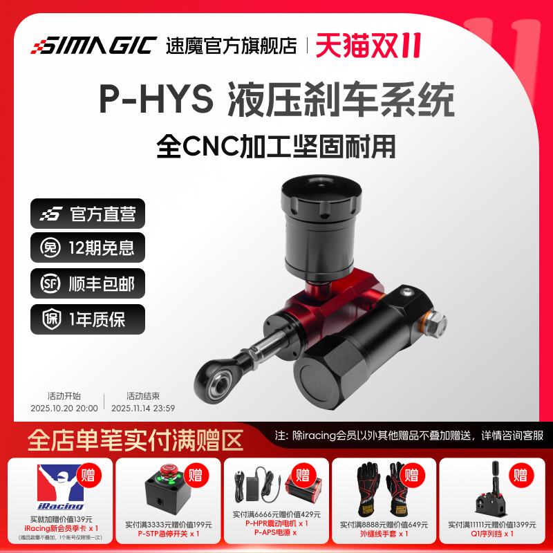 速魔P-HYS液压模块赛车模拟器
