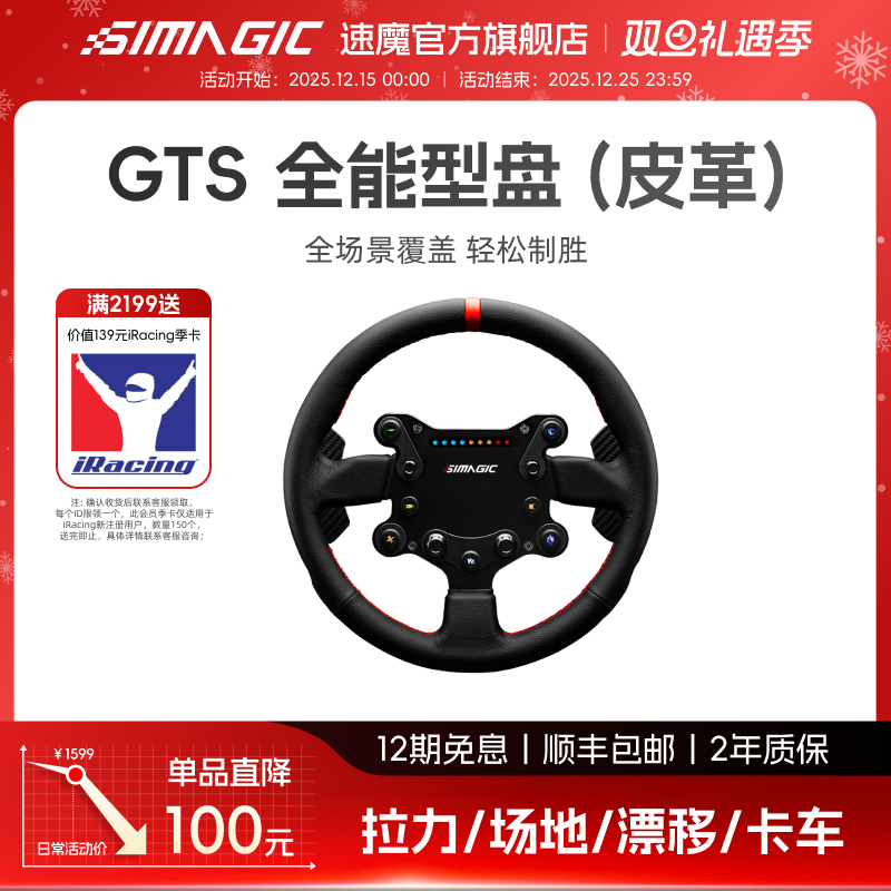 【官方旗舰】SIMAGIC速魔GTS全能型方向盘模拟器矩阵式灯一体式游戏赛车模拟器直驱基座驾驶汽车动态力回馈