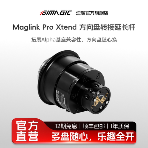 MagLinkProXtend转接延长杆