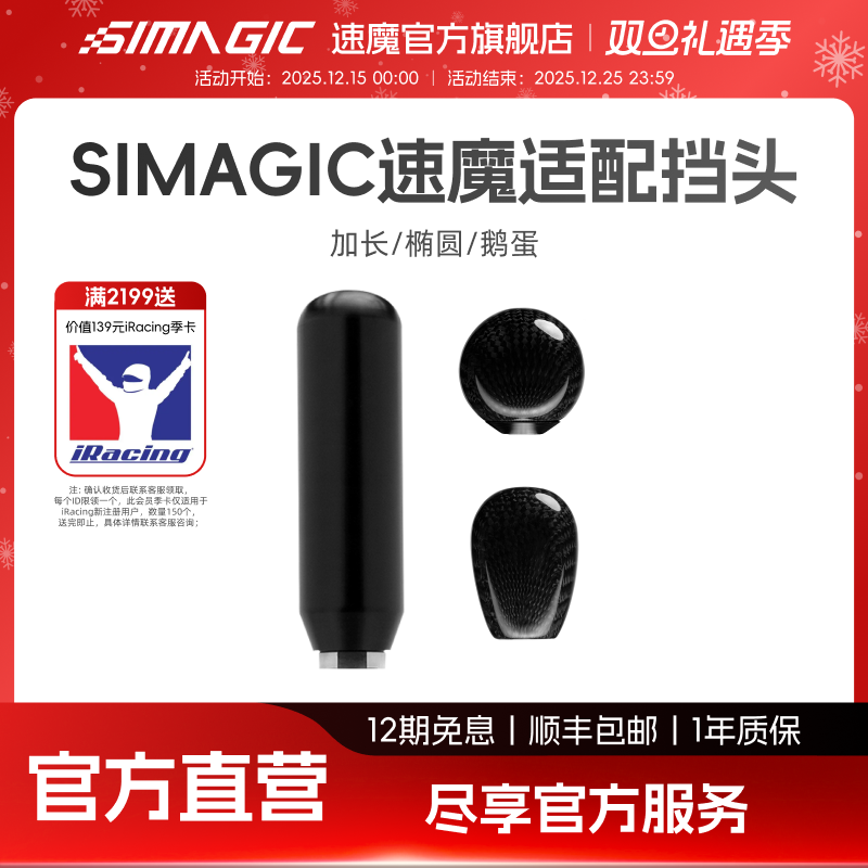 【官方旗舰】SIMAGIC速魔挡头 P-Q1-P序列档加长手柄赛车模拟器升级改装手排挡头个性档把头