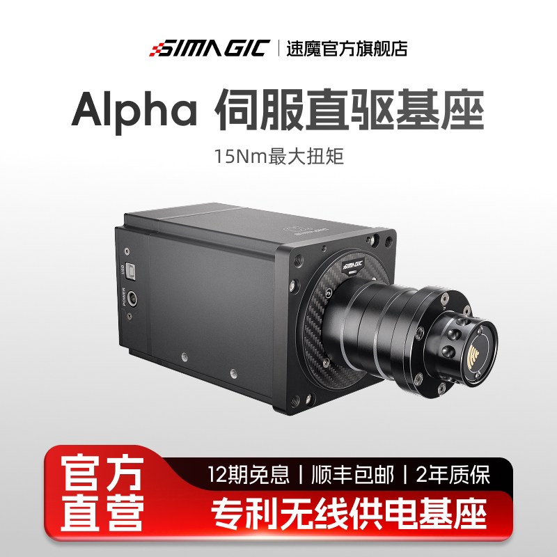 【官方旗舰】SIMAGIC速魔Alpha基座阿尔法伺服直驱赛车模拟器游戏方向盘模拟器踏板力反馈全套设备模拟驾驶