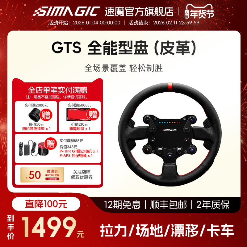 【官方旗舰】SIMAGIC速魔GTS全能型方向盘模拟器矩阵式灯一体式游戏赛车模拟器直驱基座驾驶汽车动态力回馈