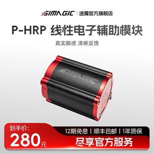 HPR线性电子辅助模块 SIMAGIC速魔 赛车模拟震动电机踏板升级改装 官方旗舰