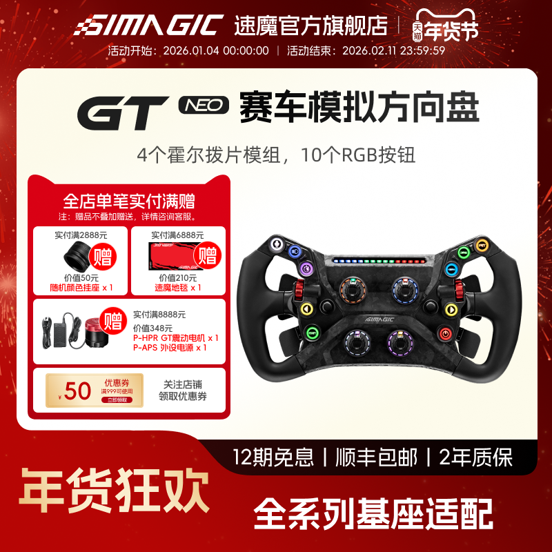 【官方旗舰】SIMAGIC速魔 GT Neo方向盘模拟器碳纤维开放式系统方程式GT盘体赛车模拟器真实赛车F1神力科莎