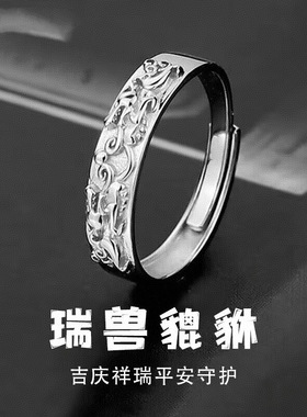 貔貅男戒七夕礼物3650