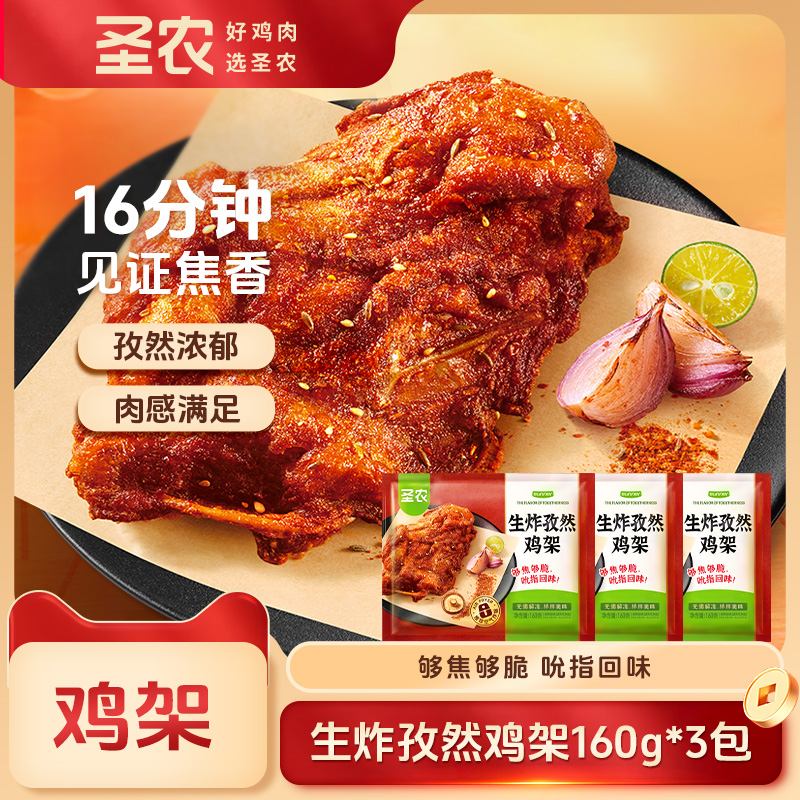 生炸孜然味鸡架烧烤小食