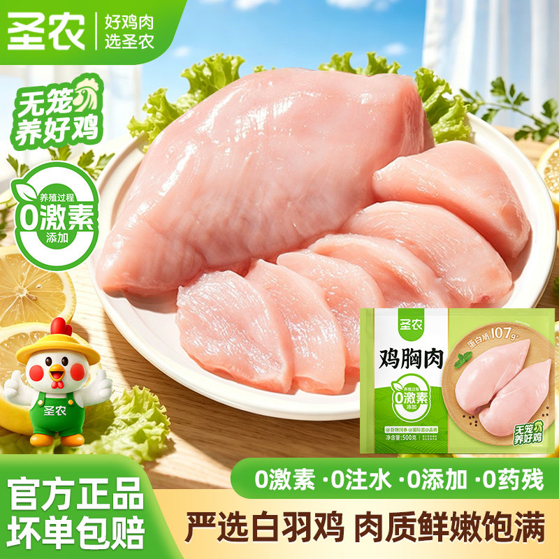 圣农鸡胸肉新鲜冷冻去皮鸡脯肉低脂健身代餐轻食生鸡胸肉商用批发