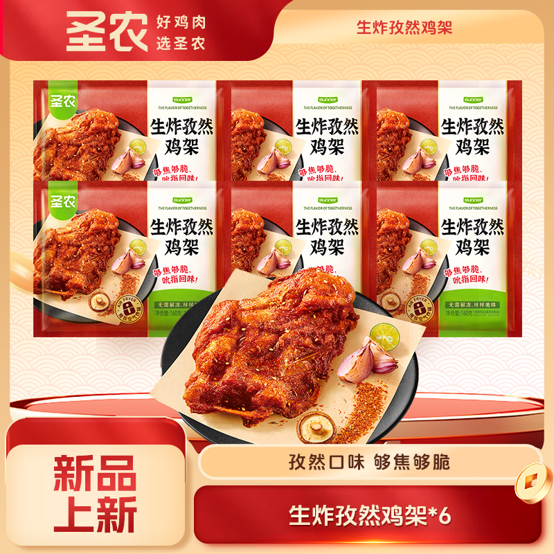 生炸孜然味鸡架半成品鸡架