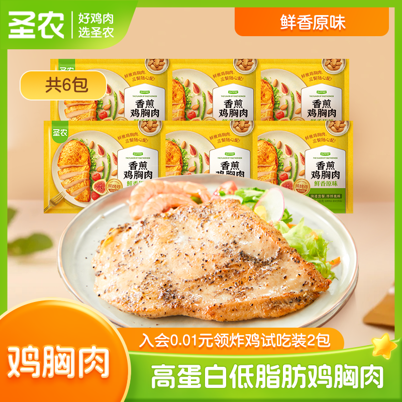 健身鸡胸肉低脂肪高蛋白6/12包