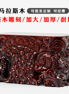 整木雕刻泰山石底座奇石玉石头水晶洞花盆鱼缸加高加厚实木托架子