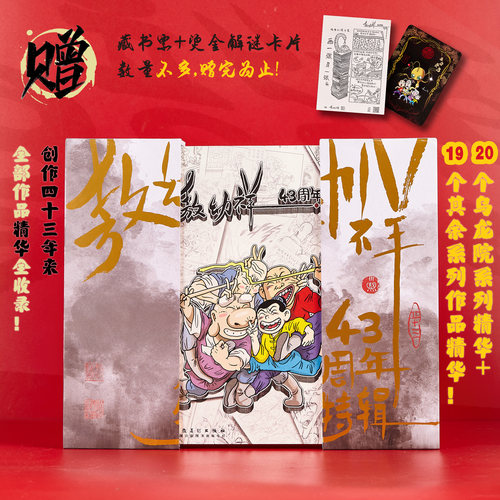 乌龙院敖幼祥43周年新书失落文化