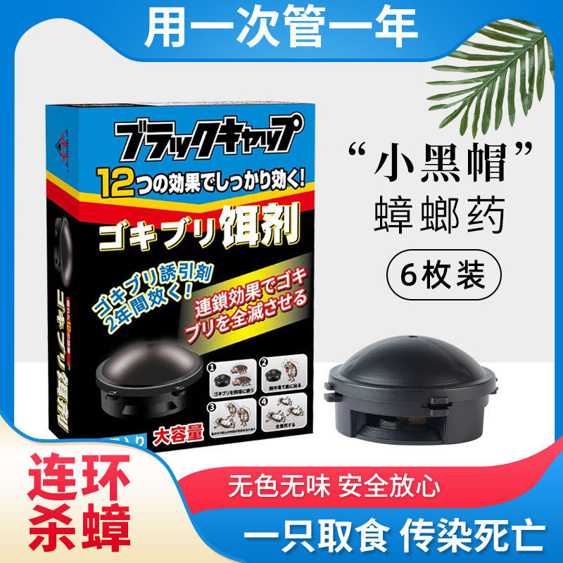 蟑螂药小黑帽日本杀蟑胶饵蟑螂屋除蟑螂神器厂家直销蟑螂药小黑 家庭/个人清洁工具 地刮 原图主图