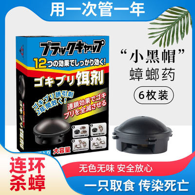 蟑螂药小黑帽日本杀蟑胶饵蟑螂屋除蟑螂神器厂家直销蟑螂药小黑