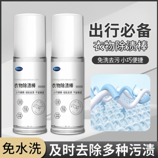 衣物除渍棒去渍剂即时免洗便携羽绒服即时去油渍去血渍干洗剂除螨