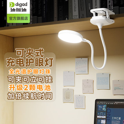 迪伽迪夹子可夹式充电台灯宿舍大学生阅读床头灯护眼学习专用卧室