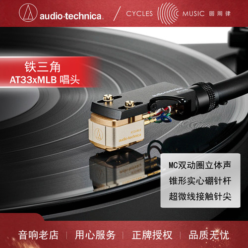 铁三角AT33xMLBMC双动圈唱头