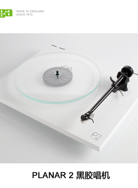 英国 Rega 君子 Planar 2 P2 黑胶唱机 含ND3唱头 RB220唱臂
