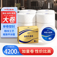 6卷大盘纸整箱大克重700克/卷酒店商务大卷纸厕所纸卫生纸巾