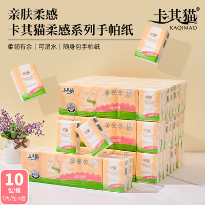 卡其猫手帕纸加厚4层10小包便携纸巾学生随身餐巾纸面巾纸可湿水