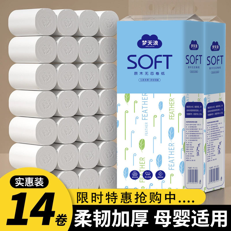 14卷一提家用家用批发擦手纸卷纸原生木桨纸巾抽纸大量批工厂直发
