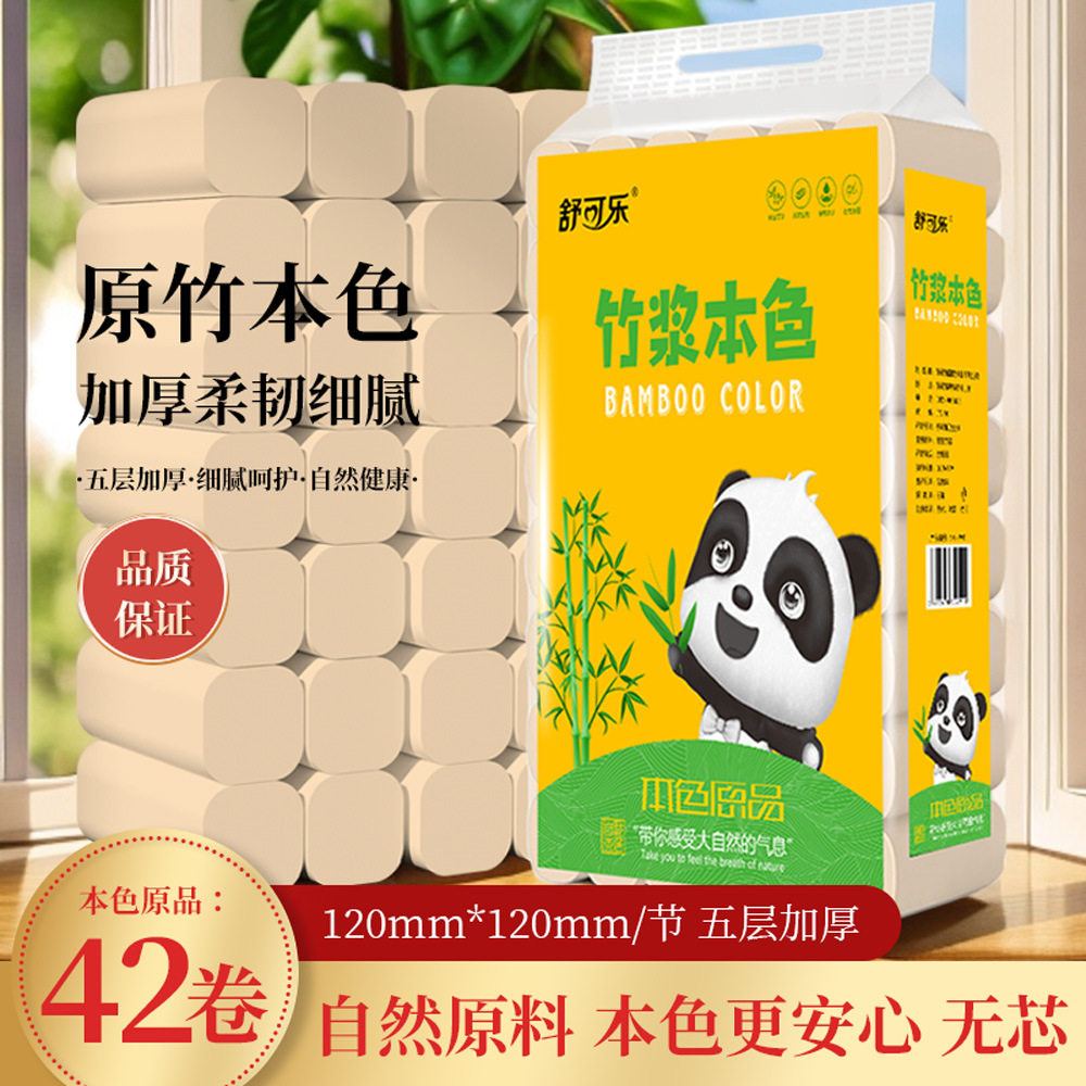 竹浆本色卫生纸42卷家用无芯卷筒纸巾实惠装卷纸批发厂家直供代发