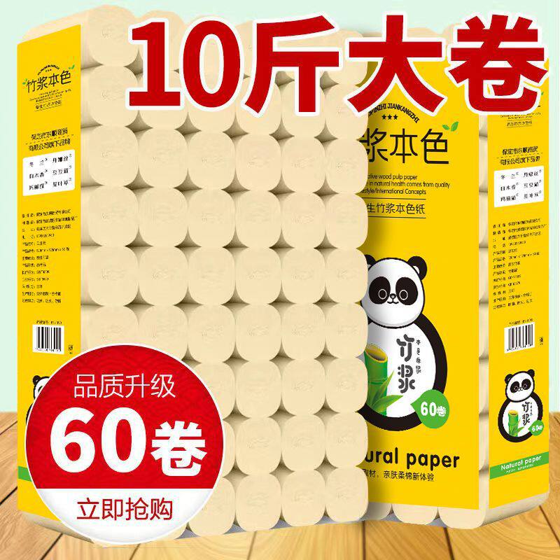 10斤卫生纸批发卷纸竹浆本色家用纸巾整箱擦手纸厕纸实惠装面巾纸