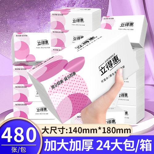480张大包纸巾抽纸整箱批卫生纸抽家用实惠装大尺寸餐巾纸擦手纸