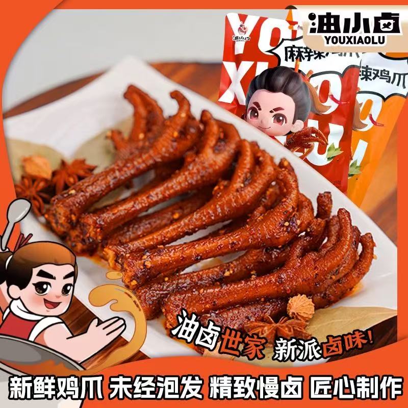 油小卤麻辣土鸡爪卤香味250g/袋大鸡爪子夜宵解馋网红小零食鸡爪