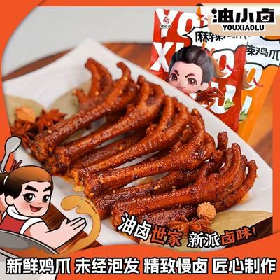 油小卤麻辣土鸡爪250g/袋