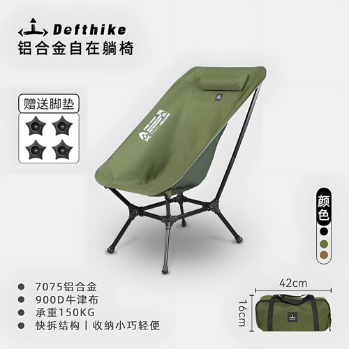 Defthike/迪飞客折叠椅