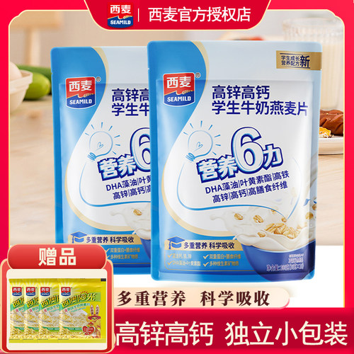 西麦高锌高钙牛奶燕麦片独立包装