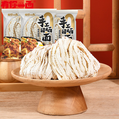 有你一面手工日晒面20袋装