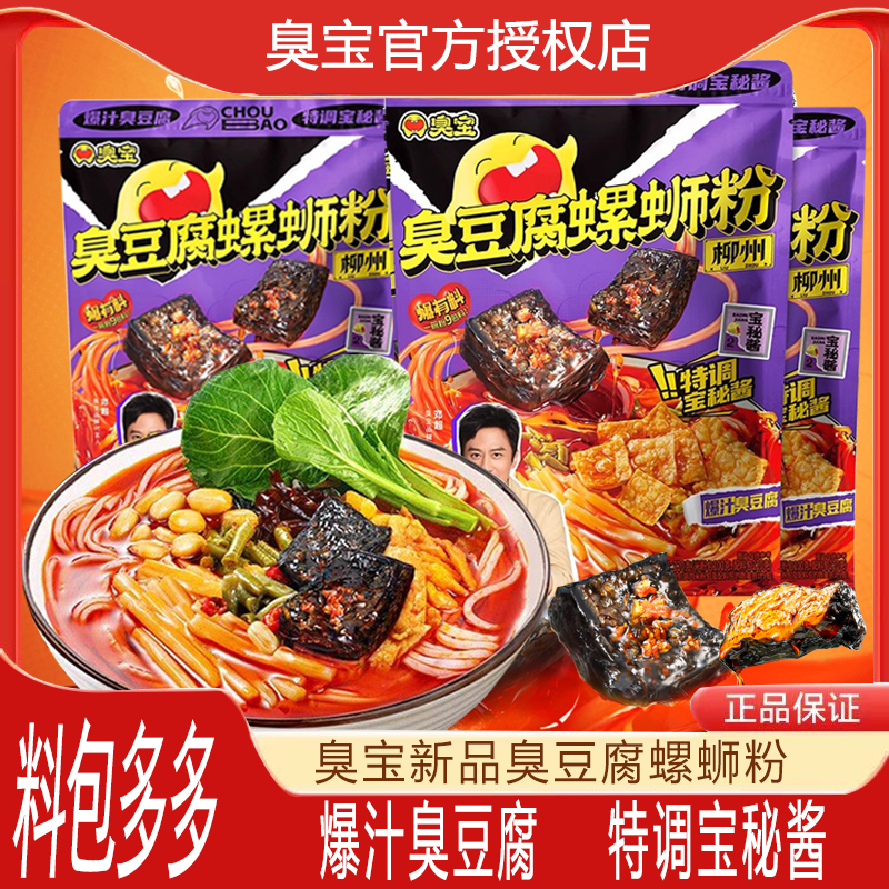 臭宝臭豆腐螺蛳粉爆浓汤加臭加辣广西柳州正宗原味速食米线螺丝粉