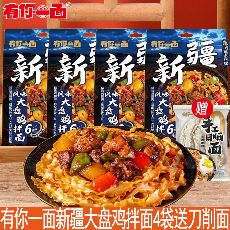 有你一面新疆大盘鸡拌面