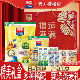 西麦燕麦片礼盒装谷物健康营养品食品冲饮早餐过节送礼送长辈年货