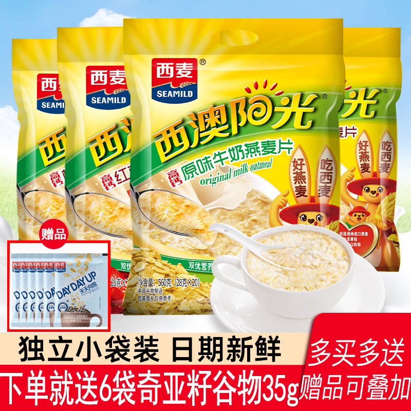 西麦高钙牛奶燕麦片独立小包装