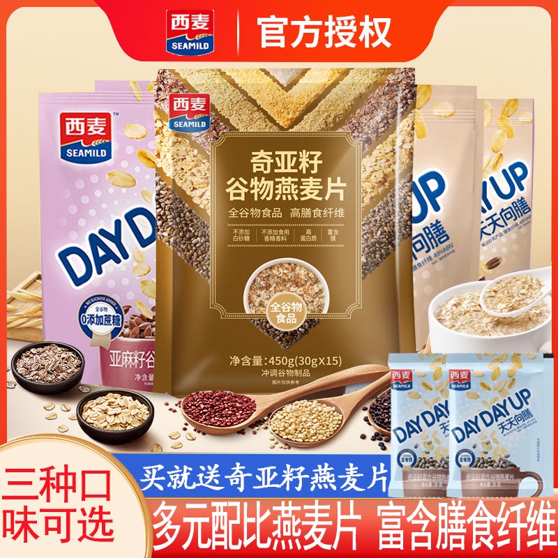 西麦奇亚籽谷物燕麦片混合亚麻籽营养代早餐即食粗粮饱腹冲饮免煮