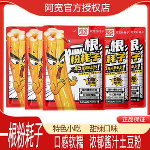 白家阿宽一根粉耗子川式甜辣味方便速食正宗东北特产土豆粉条夜宵