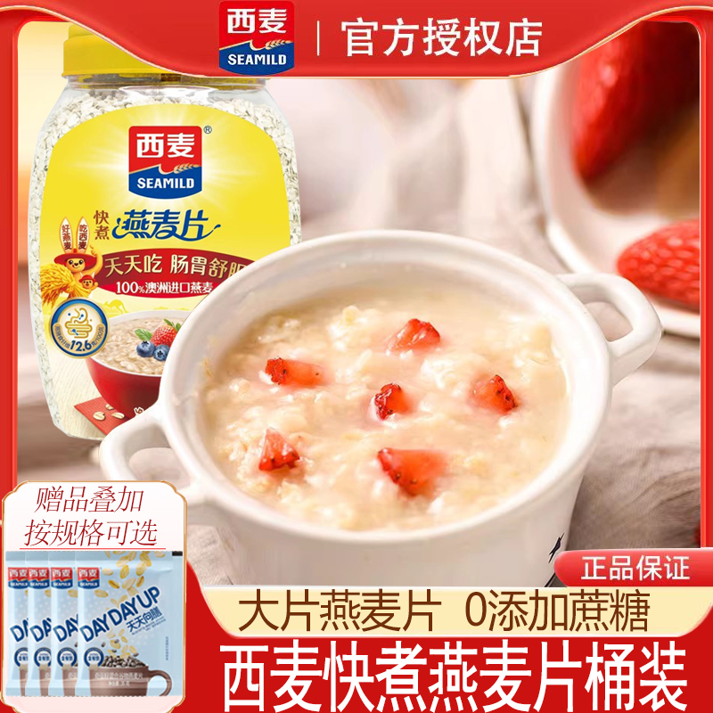 西麦快煮快熟纯燕麦片罐装