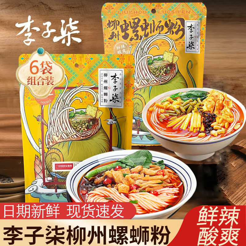 李子柒柳州螺蛳粉丰富料包