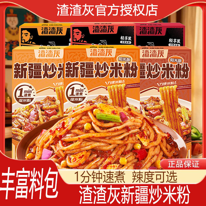 渣渣灰新疆炒米粉湿米粉
