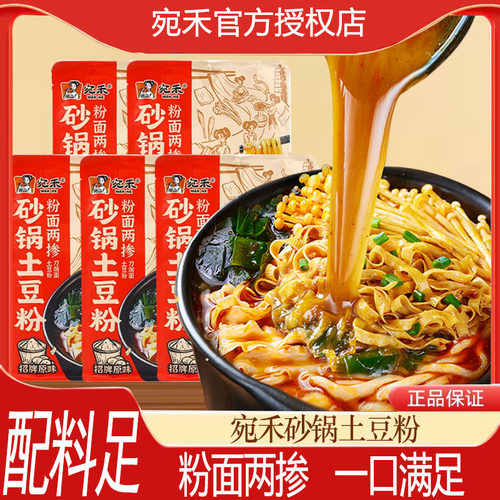 宛禾砂锅土豆粉面两掺刀削面 面懒人好吃的夜宵充饥方便速食懒人