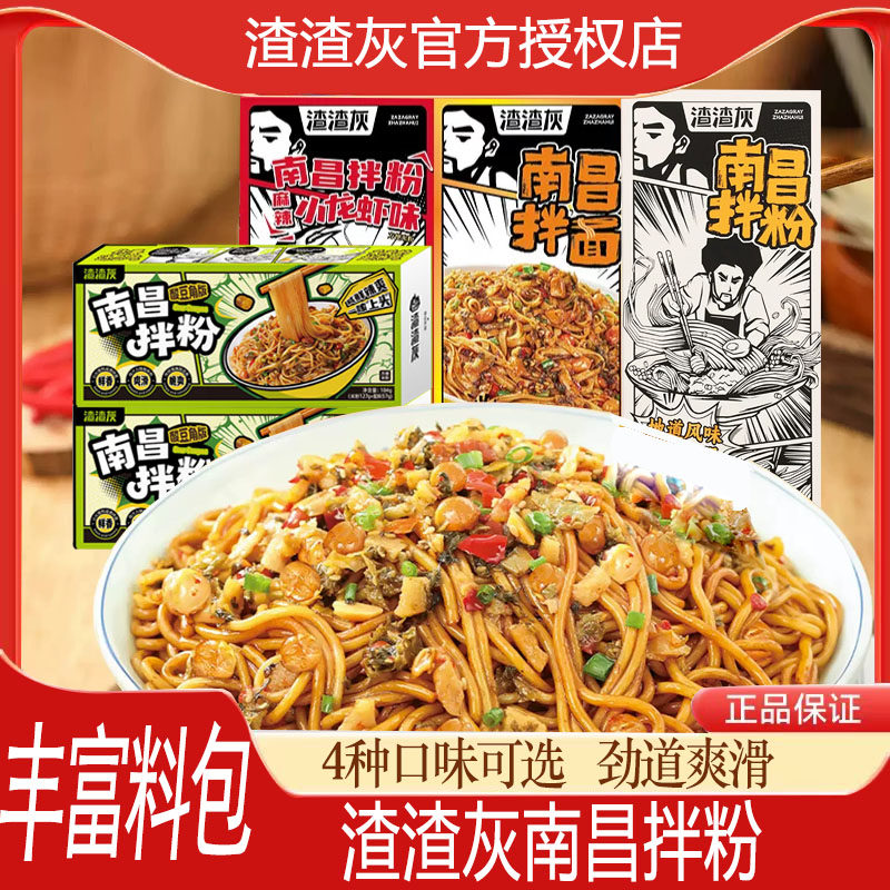 渣渣灰南昌拌粉正宗江西特产