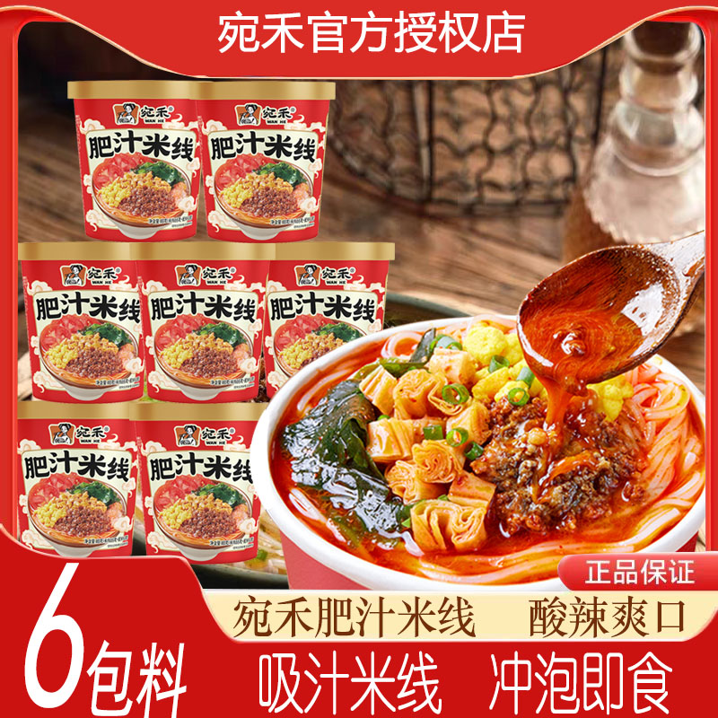 宛禾肥汁米线桶装免煮冲泡