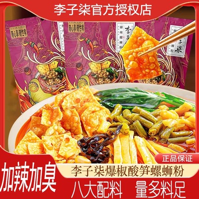 李子柒爆椒酸笋螺蛳粉加辣加臭