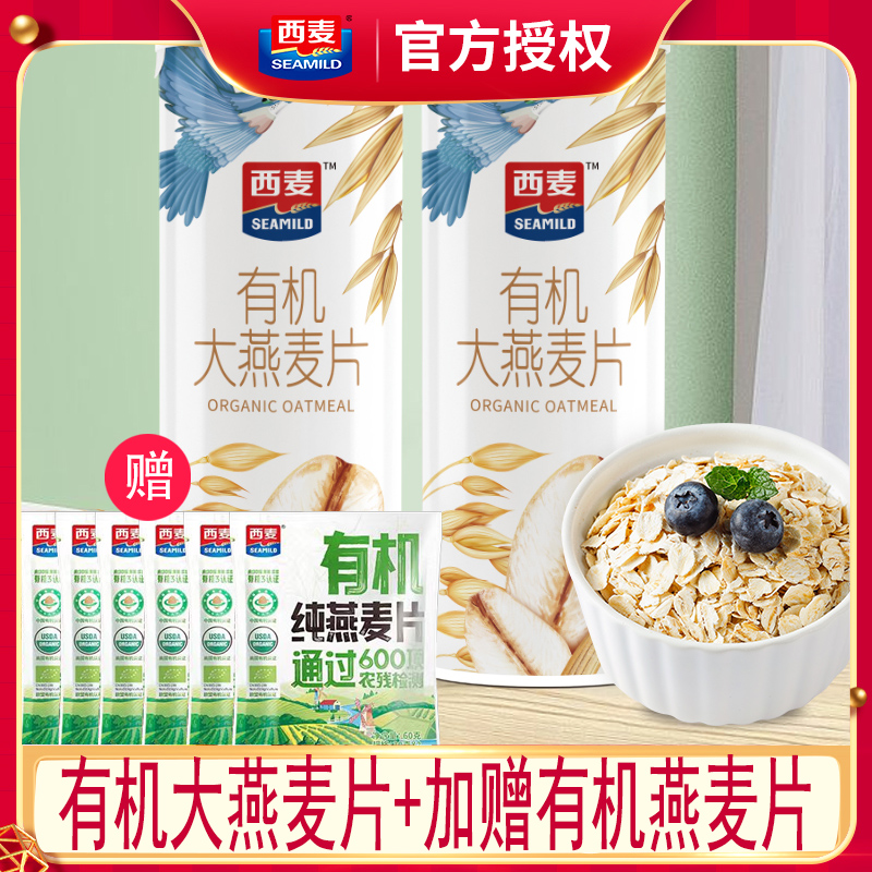 西麦有机大燕麦片350g营养代早餐速食0添加蔗糖冲饮谷物即食原味